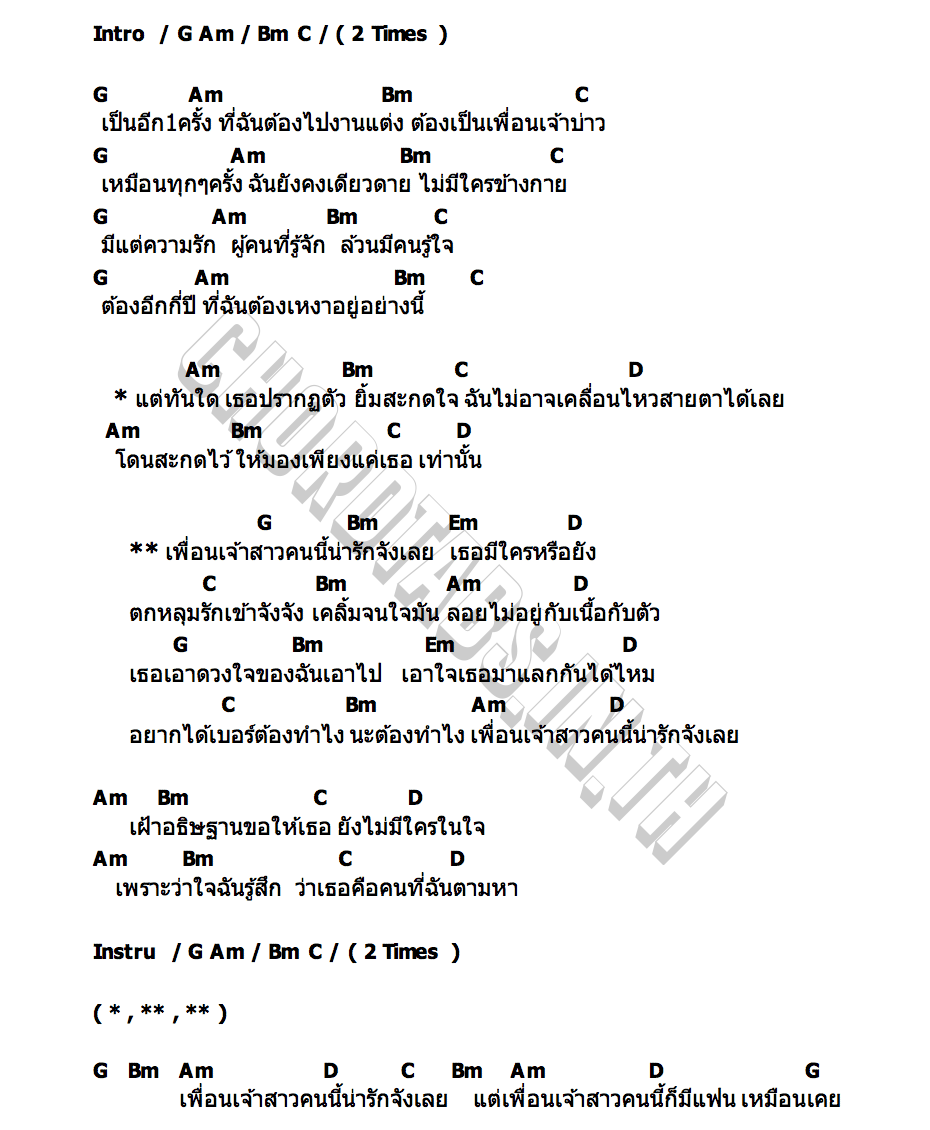 คอร์ด เพื่อนเจ้าสาว (Bridesmaid) O PAVEE
