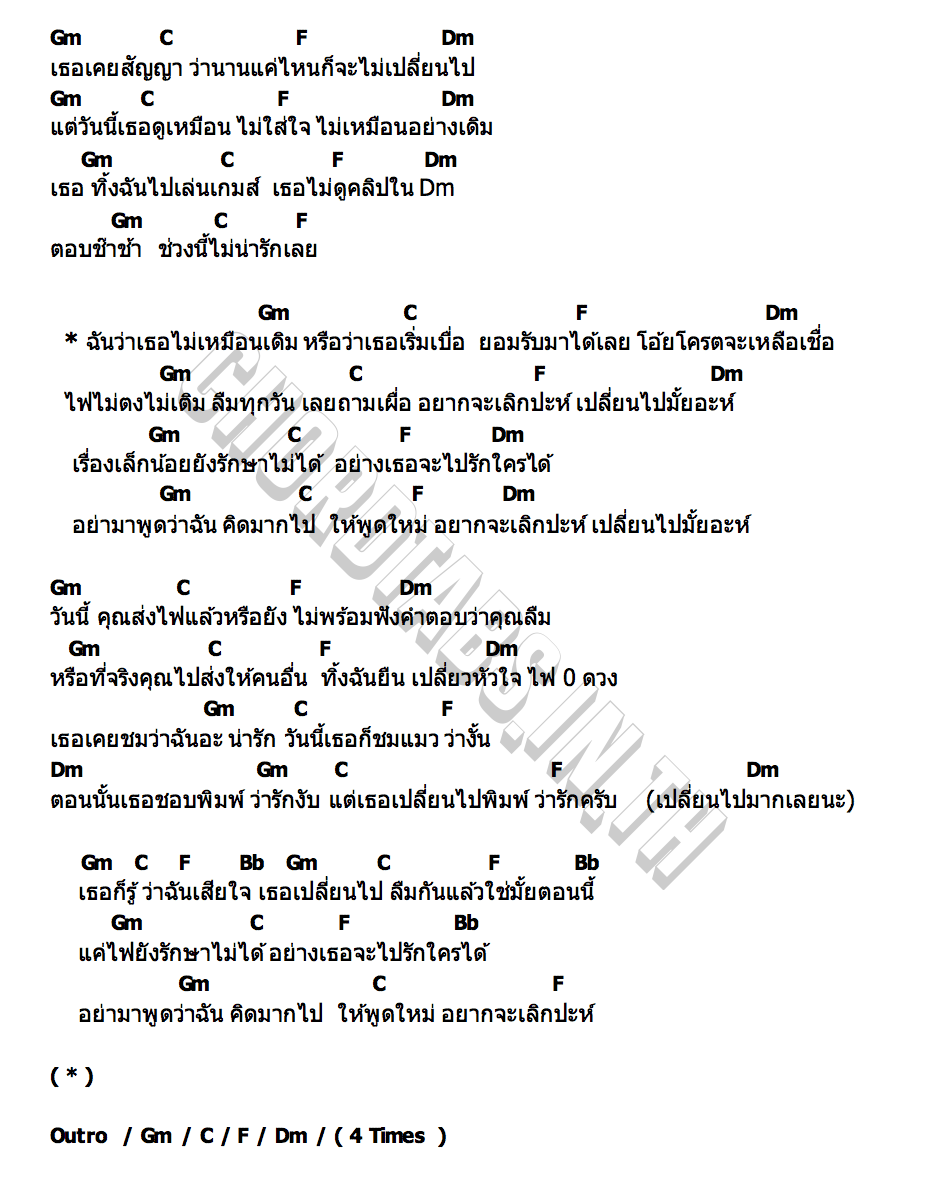 คอร์ด เติมไฟ (Streak) Praesun