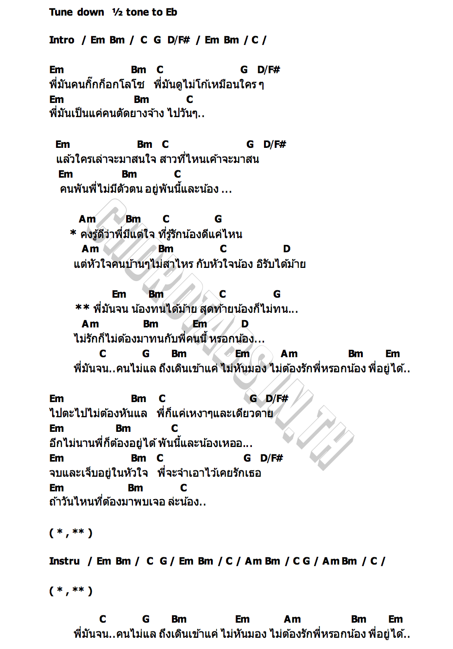 คอร์ด ไม่หันแล มู๋หนึ่ง