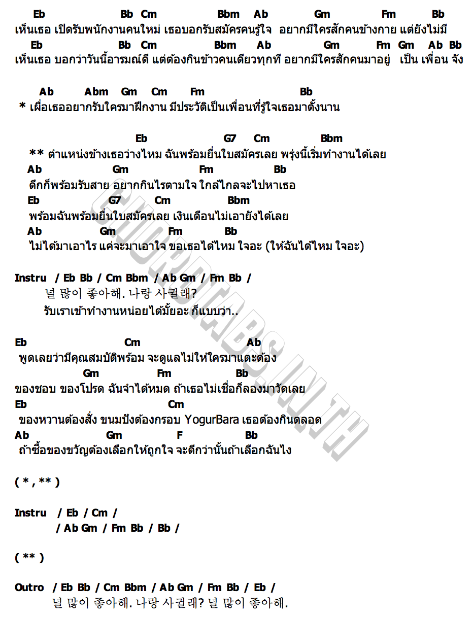 คอร์ด ยื่นใบสมัคร (Heart Application) SERIOUS BACON