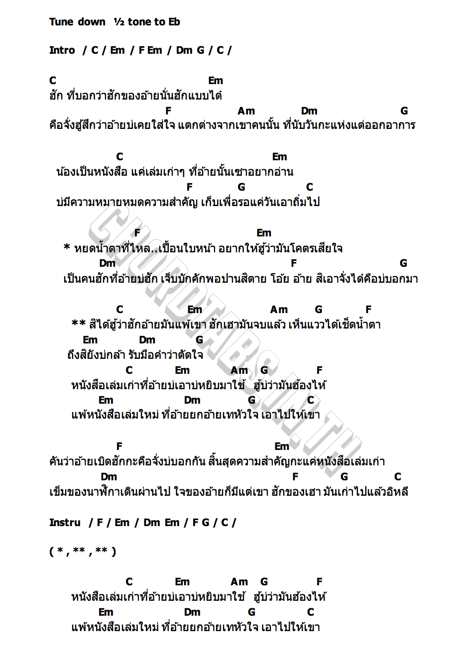 คอร์ด ฮักเฮามันเก่าแล้ว เบลล์ นิภาดา