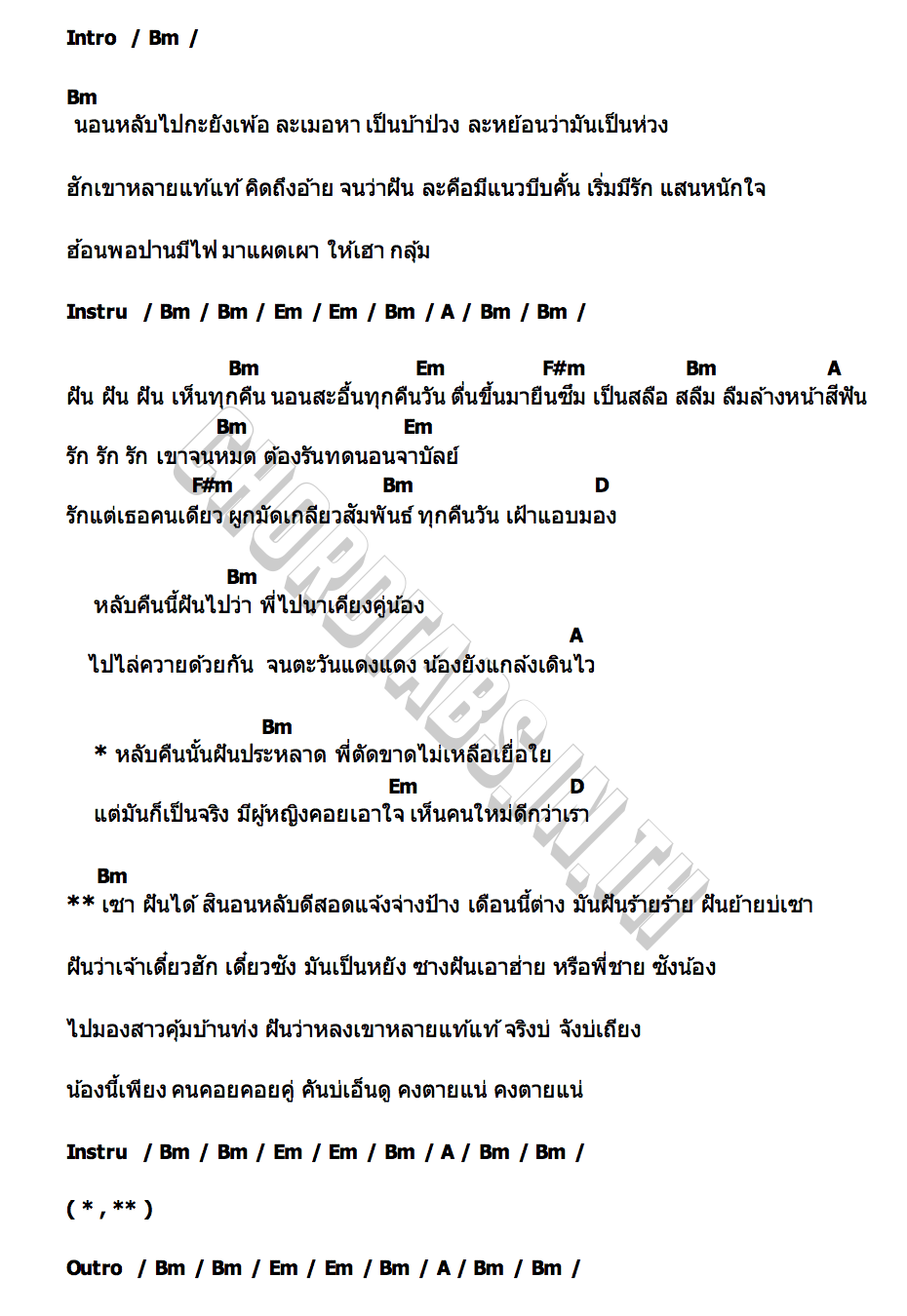 คอร์ด ฝันรัก ฝันร้าย ธิดาลาว ศรีวิไล