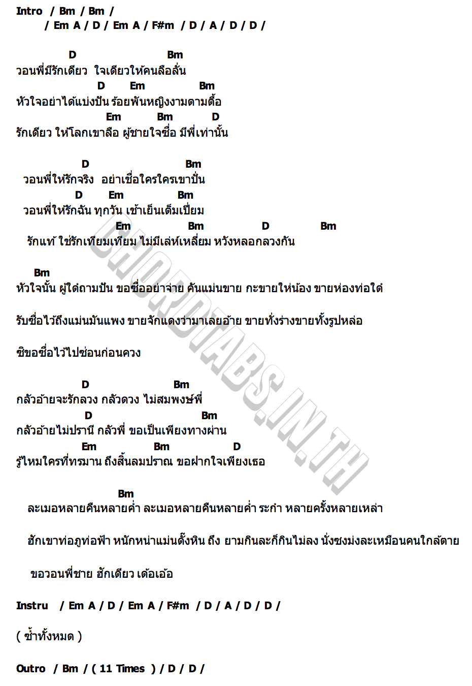 คอร์ด วอนพี่มีรักเดียว ธิดาลาว ศรีวิไล