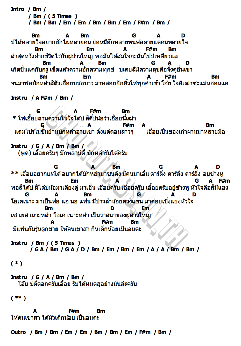คอร์ด วาสนาเอื้อยครับ นุ่มนิ่ม พิมพร มายด์มิวสิคเรคคอร์ด