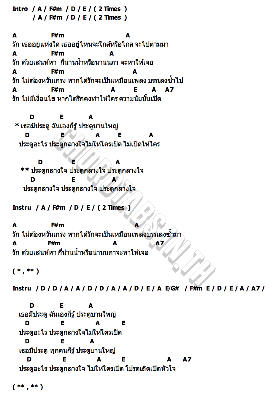 คอร์ด ประตูกลางใจ สันดุสิต