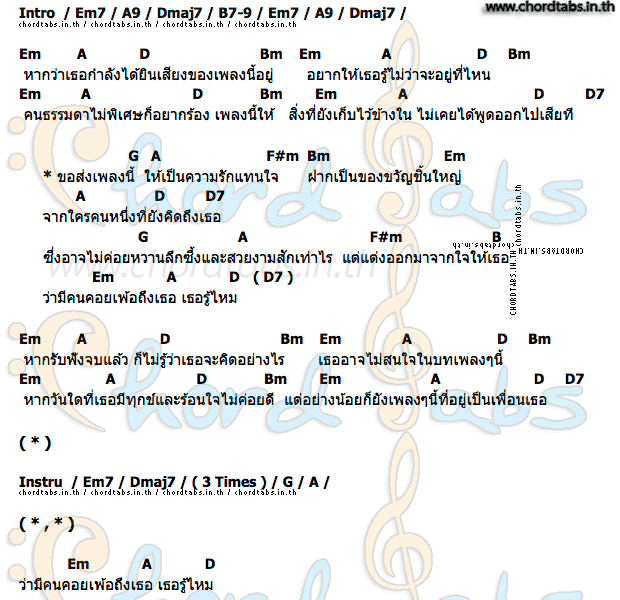 คอร์ด เพลงนี้เพื่อเธอ จานอู๋