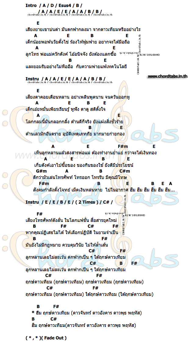 คอร์ด ฤกษ์ดาวเทียม คาราบาว