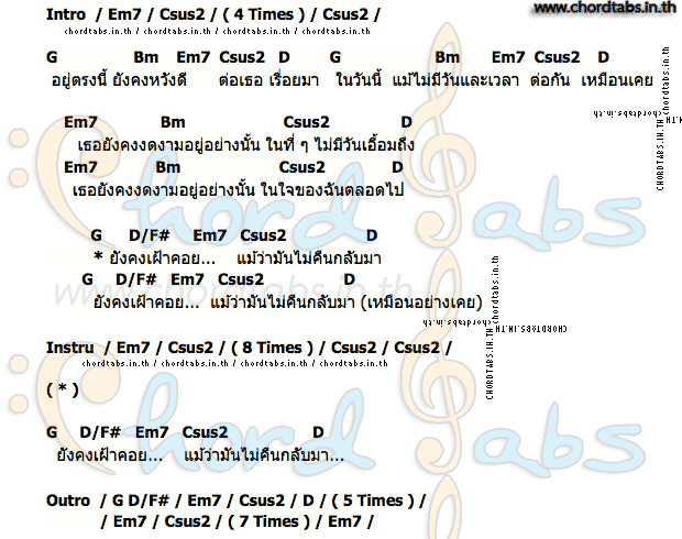 คอร์ด ถึงเธอ Crescendo