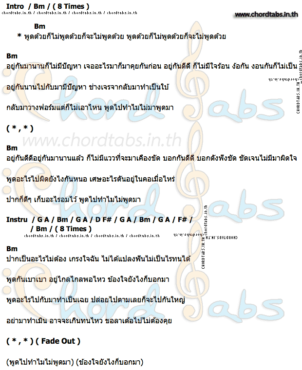 คอร์ด พูดด้วยไม่พูดด้วย บิลลี่ โอแกน