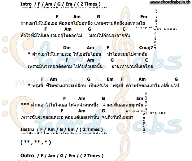 คอร์ด ฝากไว้ วี วิโอเลต วอเทียร์