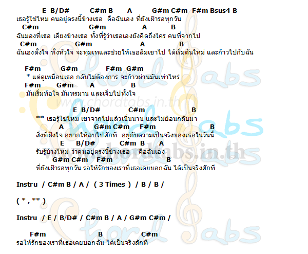 คอร์ด ฉันอยู่ตรงนี้ข้างๆเธอ Klear